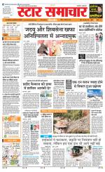 Star Samachar Sidhi