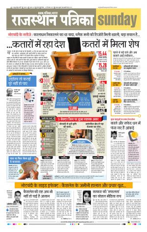 Kota Rajasthan Patrika