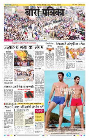 Baran Rajasthan Patrika