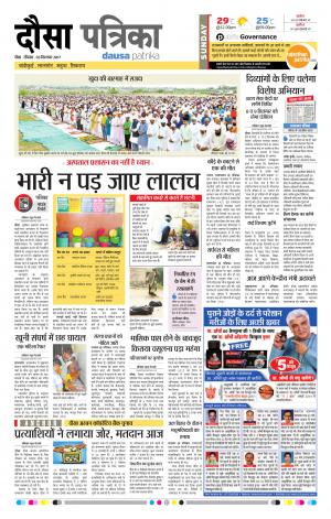 Rajasthan Patrika Dausa