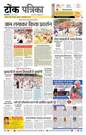 Rajasthan Patrika Tonk