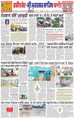 Faridkot - Sri Muktsar Sahib Bani