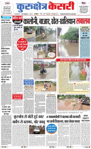  Punjab kesari / Haryana kurukshetra kesari