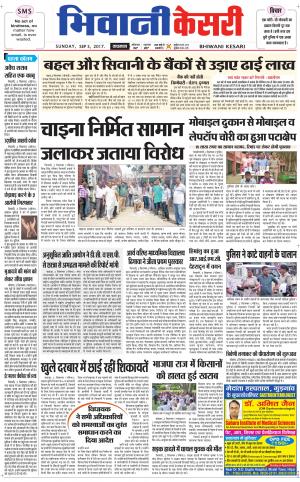  Punjab kesari / Haryana Bhiwani kesari