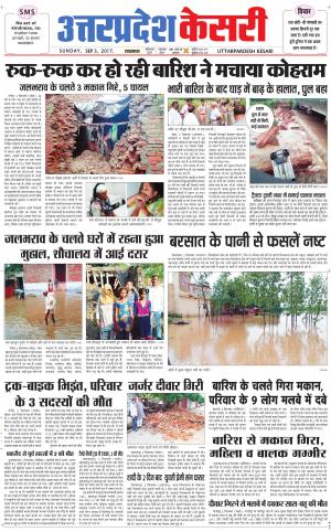  Uttar Pradesh kesari