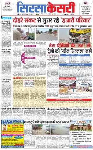  Haryana Sirsa kesari