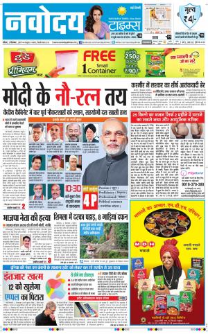  Navodaya Times Main