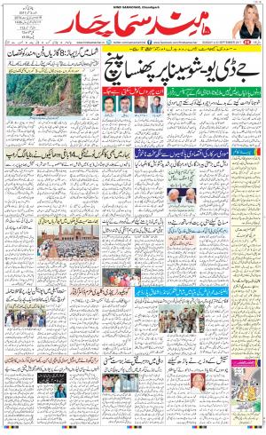 The Daily Hindsamachar Chandigarh