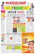 Davanagere Edition