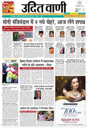 UDIT VANI 3RD SEPTEMBER, 2017