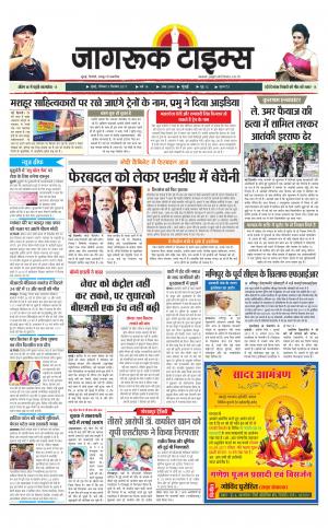 3-Sep-2017 Epaper Jagruktimes