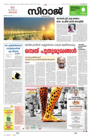 Siraj Malayalam Daily