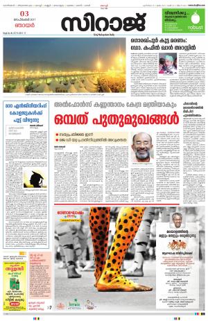 Siraj Malayalam Daily