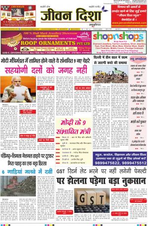 Jeevan Disha Newspaper