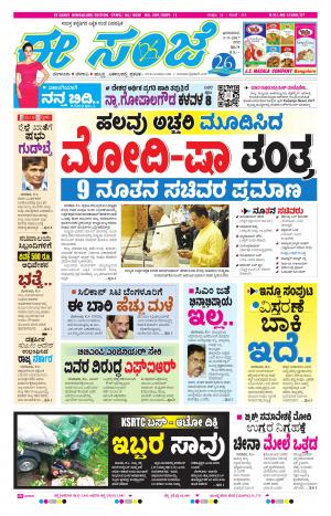 eESANJE-Bangalore (03-09-2017)