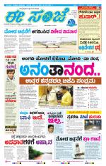 eESANJE :  Hubli -Dharwad 