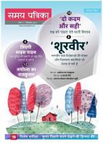 Samay Patrika
