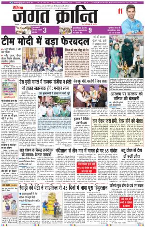 Daily Jagat Kranti JIND Edition