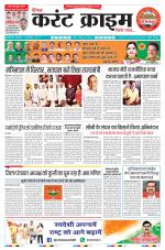 Dainik Current Crime