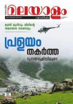 Malayalam Vaarika