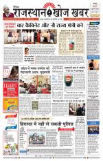 Rajasthan Khoj Khabar - Jaipur