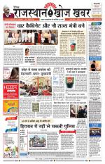 Rajasthan Khoj Khabar - Jaisalmer