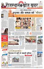 Rajasthan Khoj Khabar - Pali