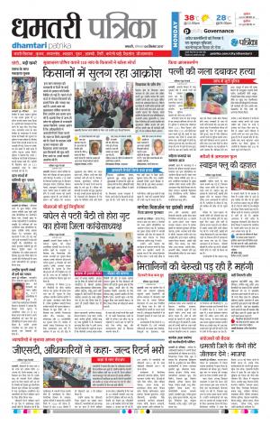 Patrika Dhamtari