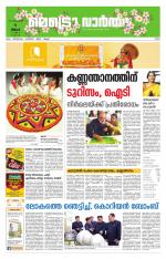 Metrovaartha - Ernakulam