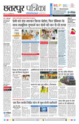 Chhatarpur Patrika