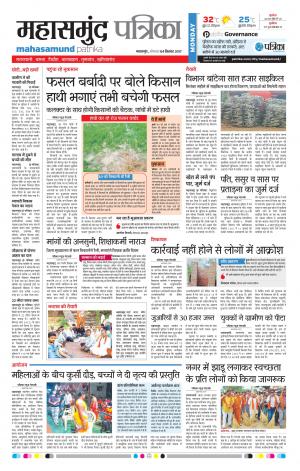 Patrika Mahasamund