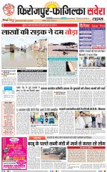 Firozpur / Fazilka Savera