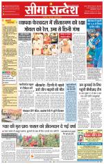 Ganganagar Seema Sandesh 