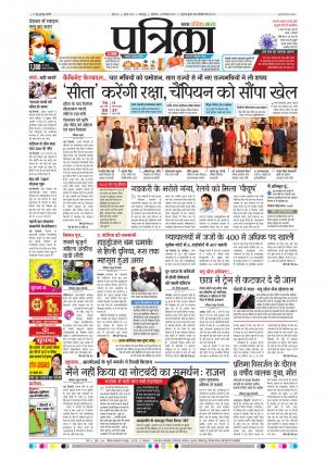 Balaghat Seoni Patrika