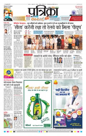 Patrika Raipur Daak