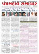 Panchmahal Samachar