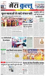 Divya Himachal Dharamsala+Mera Kullu +Aastha