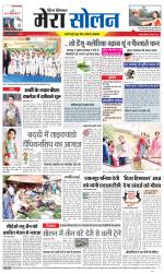 Divya Himachal Shimla+Mera Solan +Aastha