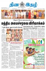 Dinaethal - Kancheepuram