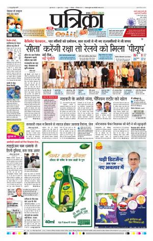Patrika Raipur News