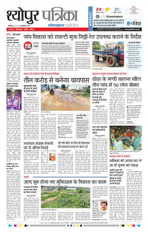 Sheopur Patrika