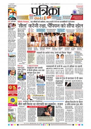 Chhindwara Patrika