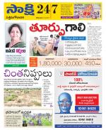 West Godavari District