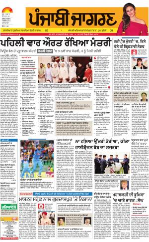 PATIALA: Punjabi jagran News : 4th September 2017