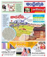 Nagarkurnool District