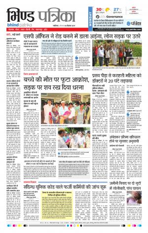 Bhind Patrika