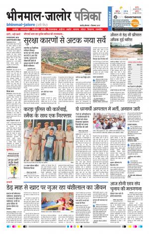 Rajasthan Patrika Bhinmal