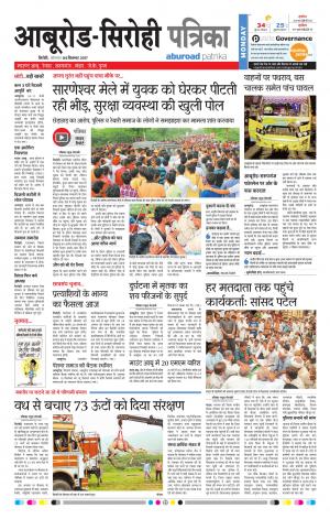 Rajasthan Patrika Abu Road
