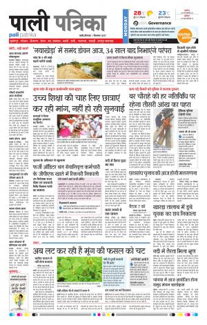 Rajasthan Patrika Pali Rural