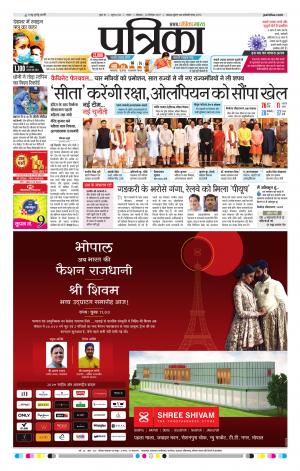 Sagar Patrika